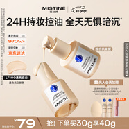 Mistine蜜絲婷藍盾粉底液遮瑕持久控油保濕提亮混干油皮生日禮物送女友
