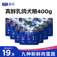 LEGENDSANDY藍氏狗糧真鮮乳鴿中小型犬泰迪比熊生骨肉凍干鮮肉犬糧50g*8