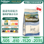 佩瑪思特PetMaster深海魚(yú)貓糧成貓去毛球貓糧10kg