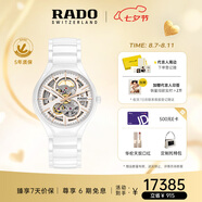 雷達(dá)（RADO）瑞士手表真系列高科技陶瓷鏤空機(jī)械女表“芯動(dòng)白”七夕禮物