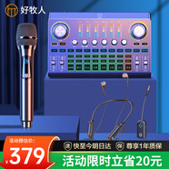 好牧人 V15聲卡套裝手機(jī)直播設(shè)備全套k歌唱歌帶貨神器電容麥克風(fēng)耳機(jī)主播全民抖音vlog無線錄音話筒 無線版-黑色（無線耳機(jī)+無線話筒+九核芯片聲卡）
