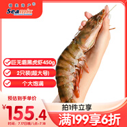 禧美海產(chǎn) 巨無霸黑虎蝦無冰凈重450g/盒 2只裝 超大 禮盒送禮 巨型海捕