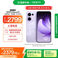 OPPO Reno13 16GB+256GB 蝶蝶紫 超美小直屏 AI高清實況照片 IP69滿級防水 5G智能拍照手機 國家補貼