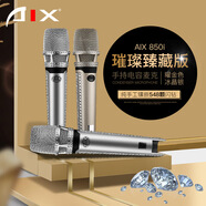 AIX/愛(ài)秀 850i璀璨臻藏版 中振膜手持電容麥克風(fēng) 喊麥主持演唱K歌