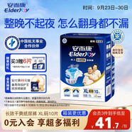 安而康（Elderjoy）長(zhǎng)效干爽成人紙尿褲XL10片臀圍>110cm成人尿不濕老人臥床夜用