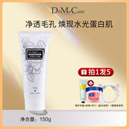 欣蘭（DMC）凍膜黑里透白凍膜面膜清潔泥膜去黑頭粉刺收縮毛孔補水涂抹式 150g 便攜式 【拍1發(fā)5】