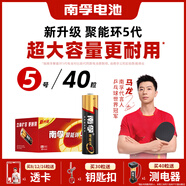 南孚5號(hào)電池40粒 五號(hào)堿性 聚能環(huán)5代 適用耳溫槍/血糖儀/無線鼠標(biāo)/遙控器/血壓計(jì)/掛鐘/血氧儀等