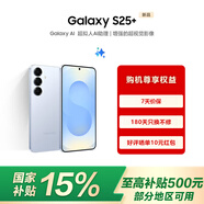 三星Samsung Galaxy S25+ 國家補(bǔ)貼 超擬人AI助理 增強(qiáng)的超視覺影像 驍龍8至尊版移動(dòng)平臺(tái) AI手機(jī) 冷川藍(lán) 12GB+256GB