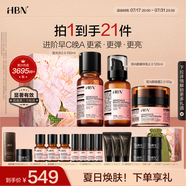 HBN水乳晚霜套裝視黃醇A醇早C晚A發(fā)光水緊致煥亮生日禮物送女友
