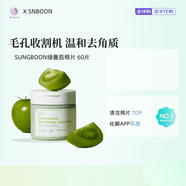 SNBOON 韓國綠番茄精華液收縮毛孔安瓶改善粗大山葡萄維C提亮 綠番茄棉片60g（60片）
