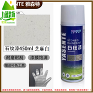 GJXBP自噴大理石漆真石漆外墻漆仿石漆藝術(shù)涂料水包砂凹槽戶 雅森特芝麻白石紋漆 手掃漆/手搖噴漆