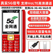 諾基亞2025最新款一鍵撥號移動電信聯(lián)通全網(wǎng)通5G大聲大字大屏老人手機 紅色5G信號【2025最強信號】 電信4G/5G【僅支持電信手機卡】 手機+2電池+充電器+32G帶600首歌