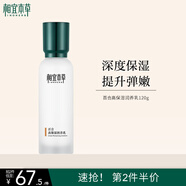 相宜本草 百合高保濕潤養(yǎng)乳120g （護(hù)膚乳液 滋養(yǎng)乳液  滋潤鎖水）