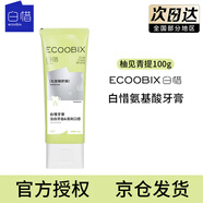白惜氨基酸牙膏亮牙齒含氟白清潔口氣清新益生菌清潔白皙女神節(jié)禮物 柚見青提100g