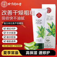 同仁堂（TRT）蘆薈膠150g 舒緩修護(hù)曬后肌改善肌膚水油平衡補(bǔ)水保濕膠男女