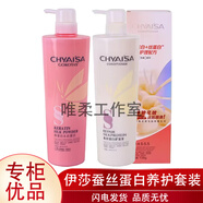 伊莎蠶絲蛋白洗發(fā)水CHYAISA蠶絲蛋白護發(fā)素洗發(fā)乳水療素調(diào)理霜滋 營養(yǎng)滋潤洗護套裝