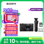 索尼（SONY）ZV-1 數(shù)碼相機 拍攝手柄套裝 黑色