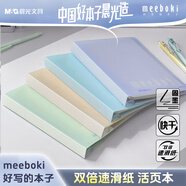 晨光（M&G）文具【蒲熠星同款】meeboki純色A5不硌手活頁(yè)本60頁(yè)活力夾可拆卸本子內(nèi)芯TA4299BC 4色隨機(jī)發(fā)