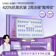 優(yōu)理氏羊胎素3.0凍干粉精華液抗皺緊致精華淡化細紋修復抗衰舒緩次拋2盒