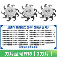 原裝適用飛科剃須刀FS355 356 357 358 359 365刀頭刀片刀網(wǎng)替換配件 適用3刀片型號看圖