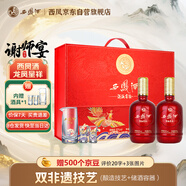 西鳳酒 酒海窖齡 龍鳳呈祥 10年52度 500ml*2瓶  禮盒裝 鳳香型白酒