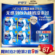 護(hù)舒寶液體衛(wèi)生巾240mm40片日用組合姨媽巾無(wú)感保護(hù)京東自營(yíng)官方旗艦