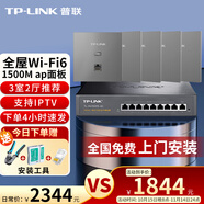 普聯(lián)（TP-LINK）1500M雙頻面板式AP Wi-Fi6千兆大戶型別墅覆蓋ac+ap全屋wifi無線分布式路由器 【套裝/高配版】5個(gè)面板+9口路由器【銀色】