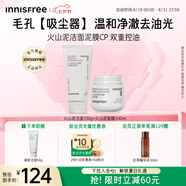 悅詩(shī)風(fēng)吟（Innisfree）火山潔面150g火山泥膜100ml保濕清潔七夕