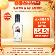 勁牌勁酒毛鋪 付郵試用小酒 會員專享 小瓶品鑒裝 42.8度 100mL 1瓶 毛鋪?zhàn)鹣砭?
                                         title=
