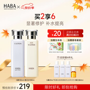 HABA 潤澤柔膚水+沁潤美白柔膚水 爽膚化妝水女補水保濕 中秋節(jié)禮物 【G露180ml+VC水180ml】
