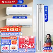 格力（GREE）新能效WIFI 自清潔 新升級云錦暢銷(xiāo)款系列柜掛空調組合套裝 壁掛式立式家用客廳臥室空調套餐 【兩室一廳】1.5匹云錦*2臺+3匹云錦
