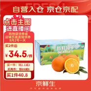京鮮生 秭歸臍橙 5斤裝 單果170g起 生鮮水果橙子水果禮盒