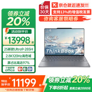 ThinkPad X1 Carbon AI 2025補貼可選Ultra高端輕薄本商務(wù)辦公EVO認證手提筆記本電腦可選ThinkBook X Ultra9-285H 32G 2T 觸摸屏TBX 2.8K