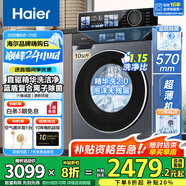 海爾【25年旗艦新款BE37E】云溪3.0系列直驅滾筒洗衣機全自動(dòng)10公斤精華洗2.0超薄機身 國家補貼 洗脫一體：直驅精華洗2.0+1.15高洗凈比