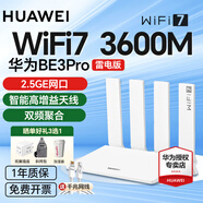 華為路由器千兆wifi6+家用無線5G雙頻穿墻王信號(hào)放大器增強(qiáng)器游戲家長全屋電競漏油器中繼mesh組網(wǎng)7 BE3Pro雷電版【W(wǎng)iFi7+】高配2.5G網(wǎng)口