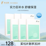 膚泊漫水漾光采舒顏面膜補水保濕男女學(xué)生熬夜舒緩敏感長效鎖水面膜 【老客必囤】3盒送3盒