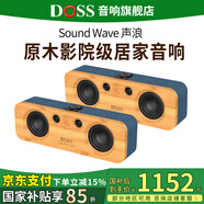 DOSS音響德仕聲浪系列柏林之聲藍(lán)牙音箱hifi發(fā)燒級高端家用室內(nèi)家庭音響戶外露營便攜藍(lán)牙音箱低音炮 靛青藍(lán)【兩臺更立體】