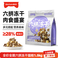 美滋元成貓貓糧 三文魚味成貓糧全貓咪通用天然糧全價貓糧 六拼凍干貓糧1.5kg