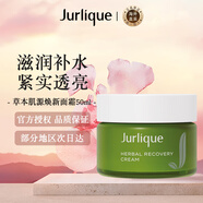 茱莉蔻（Jurlique）草本肌源煥新面霜50ml滋潤補水保濕清爽七夕情人節女生生日禮物