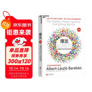 爆發(fā) 大數據時代預見未來的新思維 一整套理解人類行為時空模式的觀念和理論 湛廬圖書