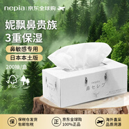 妮飄（Nepia）抽紙鼻子貴族嬰兒柔紙巾原生木漿保濕面巾紙日本原裝進口200抽/盒