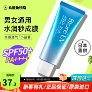 碧柔（Biore）防曬霜男女防曬乳隔離面部身體防水防汗學(xué)生清爽保濕不油膩進(jìn)口 70g 無(wú)