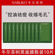 牛爾茶樹(shù)黑面膜祛痘去粉刺補水保濕控油收縮毛孔女男水楊酸面膜貼 10片茶樹(shù)面膜(散裝)