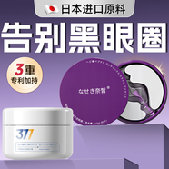 日本眼膜眼袋提拉緊致抗皺淡化細紋黑眼圈去眼袋去眼紋膠原蛋白貼