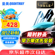 量美（QUANTMAY）量美汽車(chē)貼膜全車(chē)貼膜太陽(yáng)膜隱私玻璃防爆防曬膜隔熱膜前擋車(chē)窗膜 陶瓷高隔熱深黑-【L2單獨(dú)側(cè)后】