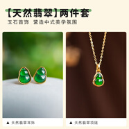 DL 1998玉葫蘆耳釘葫蘆新中式耳夾無(wú)耳洞天l然和田碧玉綠色玄 【福祿兩件套】碧葫+碧葫項鏈