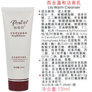 柏姿丹荷蘭百合溫和潔面乳120ml補(bǔ)水保濕化妝品護(hù)膚洗面奶 柏姿丹百合溫和潔面乳