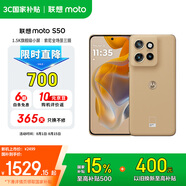 摩托羅拉 聯(lián)想moto S50 1.5K旗艦級(jí)小直屏 索尼全場景三攝 無線充電 應(yīng)用六開 5GAI手機(jī) 12+512GB 拿鐵