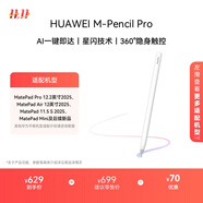 HUAWEI M-Pencil Pro 華為手寫筆 星閃技術(shù) AI 一觸即達(dá) 360°隱身觸控 雪域白