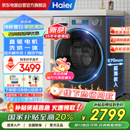 海爾（Haier）10KG滾筒全自動洗衣機直驅(qū)變頻洗烘 國家補貼20% 一級能效智能投放+1.15高洗凈比XQG100-HBE38A3 